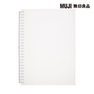 【MUJI 無印良品】自由組合活頁筆記本封面/26孔.B5.聚丙烯