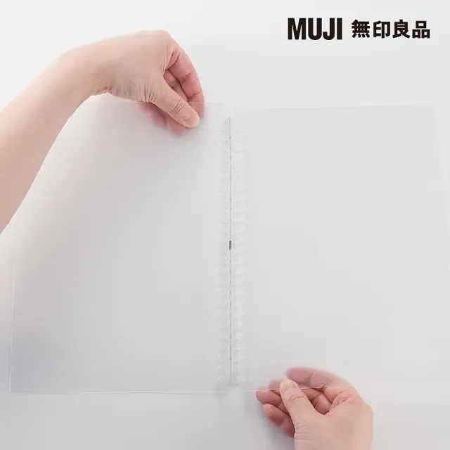 【MUJI 無印良品】自由組合活頁筆記本封面/26孔.B5.聚丙烯