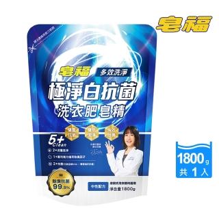 【皂福】極淨白抗菌洗衣肥皂精-除臭抗菌(1800g/包)