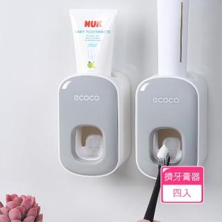 【茉家】防擠牙膏吵架壁掛式雙檔位擠牙膏器(4入)