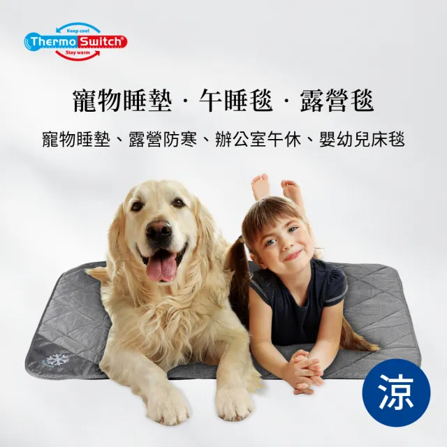 【德國Thermo Switch】薩莫斯寵物四季睡毯 L(高品質睡墊/旅行毯/多功能涼感保暖設計)