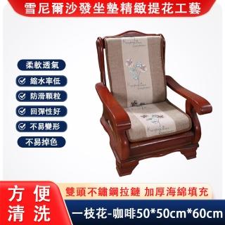 【九洲福】加厚防滑實木沙發墊 布坐墊(雙拉鏈款海綿坐墊 防滑☆粒坐墊)
