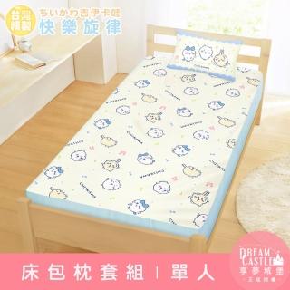 【享夢城堡】單人床包枕套3.5x6.2二件組(吉伊卡哇chiikawa 小八烏薩奇快樂旋律可愛集會-黃藍)