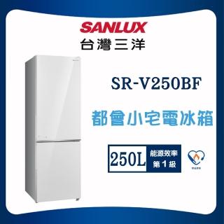 【SANLUX 臺灣三洋】250L一級能效都會小宅電冰箱(SR-V250BF)