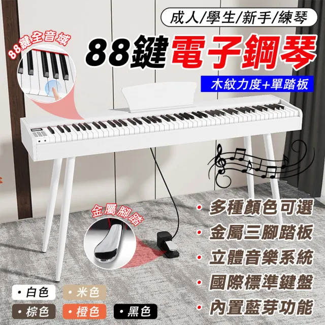 【BLANTH 博蘭仕】電鋼琴 木紋力度 單踏(智能88鍵電鋼琴 初學幼師成人初學者電子琴 電子鋼琴 電子琴)