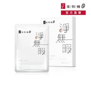 【TT波特嫚】淨無暇亮採煥白面膜(5片/盒)