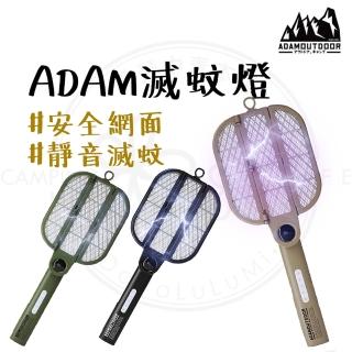 【ADAMOUTDOOR】摺疊電蚊拍 第二代(兩用電蚊拍 滅蚊燈 捕蚊燈 捕蚊拍 露營 露營用品 摺疊電蚊拍)