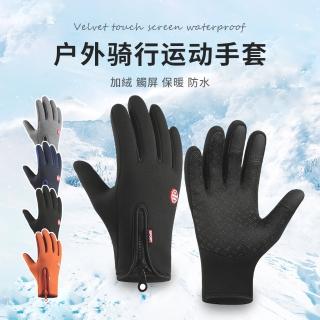 【SEEYU】可觸控觸屏 戶外保暖手套 防風機車騎行手套(防寒/防雨/防滑手套/滑雪/登山/海釣/賞雪)