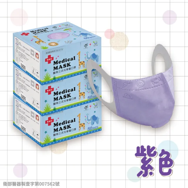 【GRANDE 格安德】格安德三次元學童醫用口罩X3盒 兒童3D立體醫療級口罩(50入/盒-兒童口罩/素面/素色)