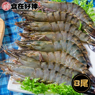 【食在好神】嚴選鮮凍草蝦8尾/盒(250g/盒 8尾/盒 共4盒)