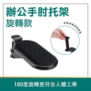 【HOME+】鍵盤手拖 水平旋轉款 護腕墊 鍵盤託 電腦桌手托架 手臂支撐架 B-HSH25(手肘托架 手腕墊)