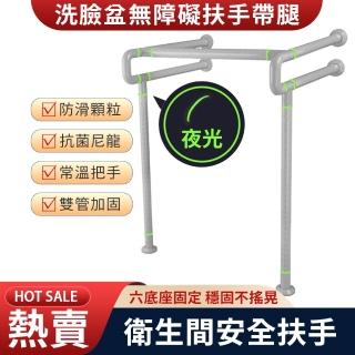 【AnDa 安達】老人把手防護衛浴殘疾人洗臉盆防滑助力無障礙衛生間安全扶手(70*70白色帶腿)