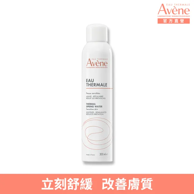 【Avene 雅漾官方直營】舒護活泉水 300ml(化妝水/噴霧)