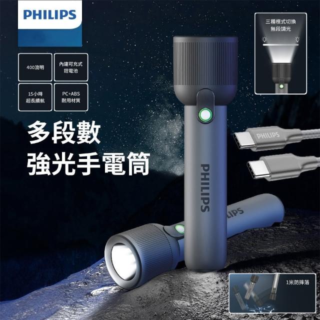 【Philips 飛利浦】IP44強光手電筒 LED手電筒 Type-C充電手電筒+Type-C To Type-C手機充電傳輸線 125cm