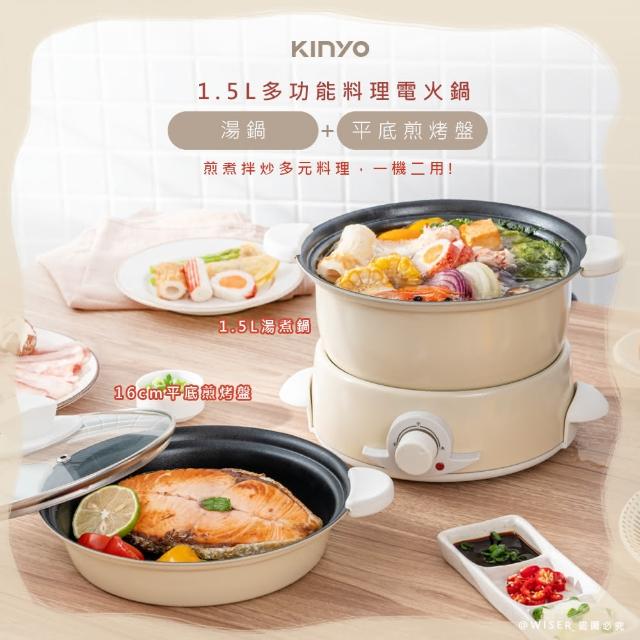 【KINYO】1.5L多功能電火鍋/料理鍋/美食鍋/BP-075(湯鍋+平底煎烤盤)