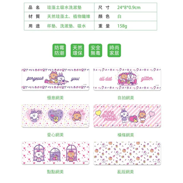 【SONA森那家居】LINE Friends 網美系列- 硬式珪藻土洗漱墊 台灣製造 吸水 珪藻土 杯墊(24x8x0.9 cm)