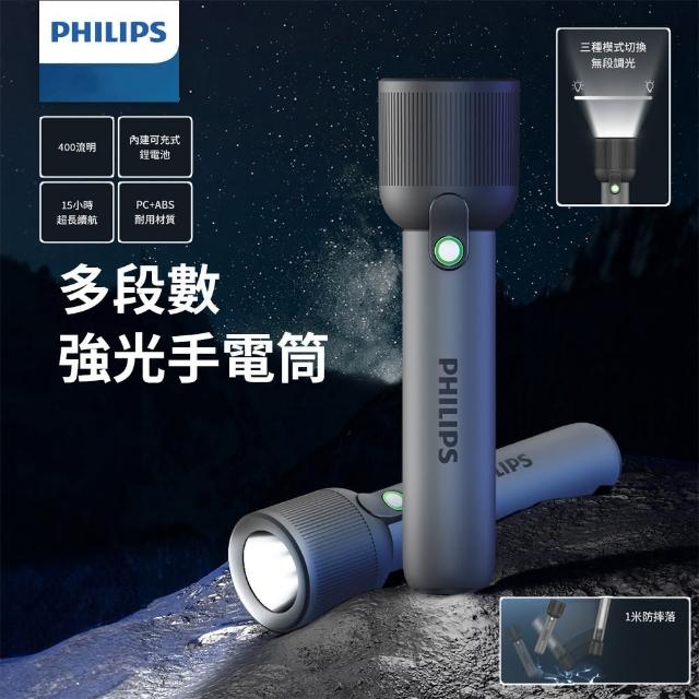 【Philips 飛利浦】IP44強光手電筒 LED手電筒 Type-C充電手電筒