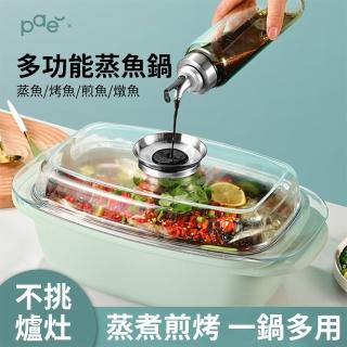 【HOME小當家】家用蒸魚鍋 麥飯石蒸魚鍋 不粘鍋(蒸煮鍋 不粘鍋 蒸魚鍋 蒸鮮鍋)