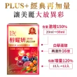 【DV 麗彤生醫】醇耀妍plus濃萃飲x8盒(加大容量及包數;30ml/包-共96包;日本頂級燕窩酸;抗氧修護 排水)