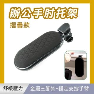 【OKAY!】手腕墊 電腦手托架 手託板 滑鼠支架 可折疊 護腕墊 護腕手託 851-HSH25+(滑鼠架 手肘支架)