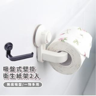 【免釘無痕】吸盤式壁掛衛生紙架2入(免打孔 防水防潮 捲筒面紙架 紙巾架 浴室 廚房 抹布 保鮮膜 餐廳)