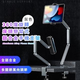 【追劇神器】P67 360度旋轉床頭懸臂式鋁合金手機支架(平板支架 折疊支架 桌面固定架)