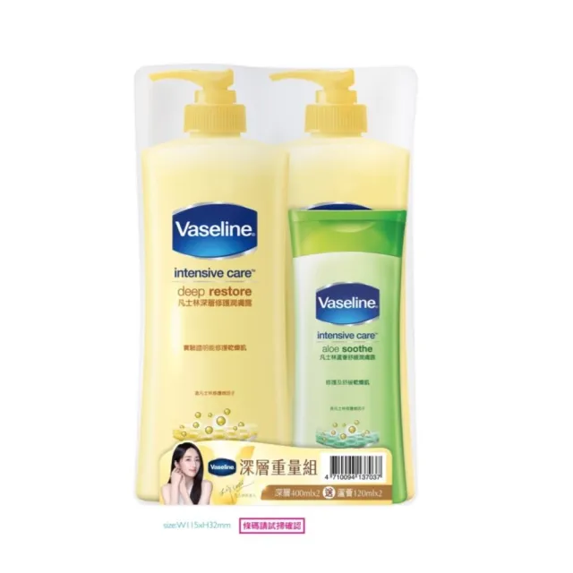 【Vaseline 凡士林】經典系列潤膚露獨家款 重量超值組(深層保濕乳液、蘆薈舒緩身體乳、專業修護潤膚乳)