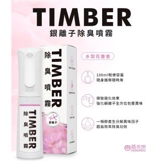 【福來朗】福來朗 TIMBER銀離子除臭噴霧-水梨花蕾100ML(消臭/去味/芳香)