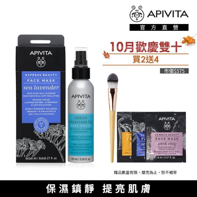 【APIVITA】保濕提亮組(高山茶保濕噴霧100ml+星晨花保濕面膜12片/盒)