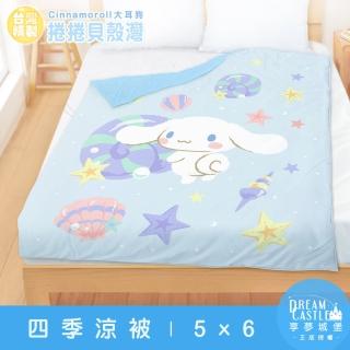 【享夢城堡】四季涼被5x6(三麗鷗大耳狗Cinnamoroll 捲捲貝殼灣 雲之國度) 涼被/冷氣毯