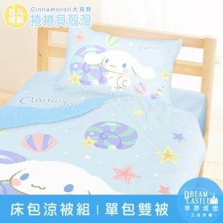 【享夢城堡】單人床包雙人涼被三件組(三麗鷗大耳狗Cinnamoroll 捲捲貝殼灣 雲之國度)