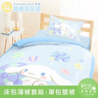【享夢城堡】單人床包雙人薄被套三件組(三麗鷗大耳狗Cinnamoroll 捲捲貝殼灣 雲之國度)