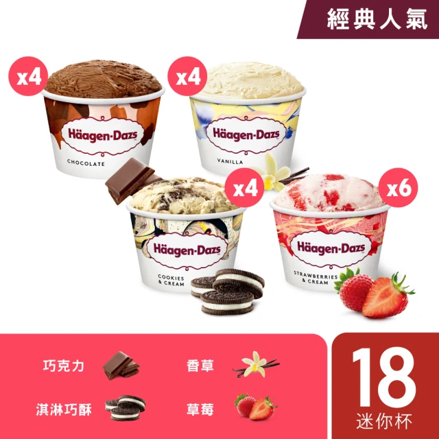 Haagen-Dazs 哈根達斯 超人氣經典75ml迷你杯18入組(超級熱賣 必買推薦)