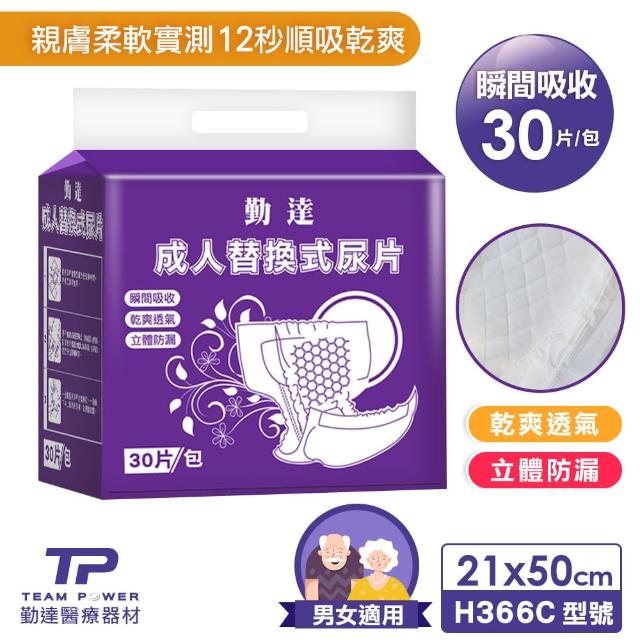 【勤達】瞬吸乾爽防漏成人大尿片-30片/包(減少成人老人尿褲使用量)