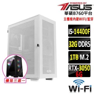 【華碩平臺】i5十核 DUAL RTX3050 O6G{一色秋X}WIFI電競機(i5-14400F/B760/32G D5/1TB)