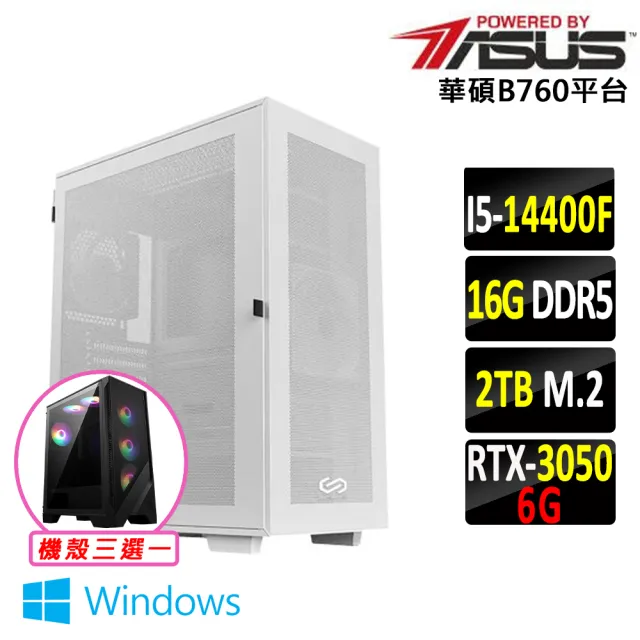 【華碩平台】I5 十核 RTX 3050 Win11 {南風競III W}電競機(i5-14400F/B760/16G D5/2TB)