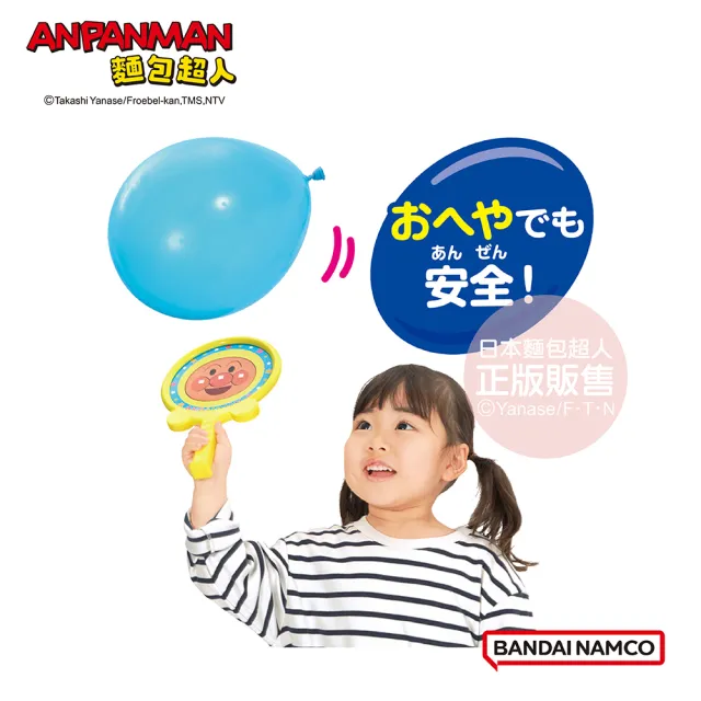 【ANPANMAN 麵包超人】麵包超人的第一個運動組 快樂氣球網球(3歲-)