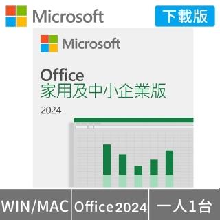 【Microsoft 微軟】Office 2024 家用及中小企業版 下載版序號(購買後無法退換貨)