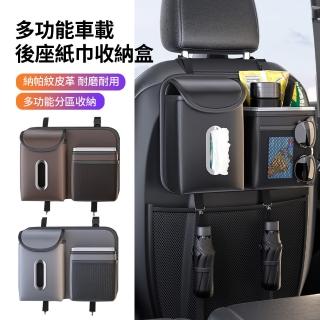 【ANTIAN】多功能車載後座紙巾收納盒 車用後排置物掛袋 車用垃圾桶 車內椅背儲物袋(母親節禮物)