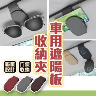【homer生活家】車用遮陽板收納夾(收納遮陽板 車卡片收納袋 車用遮陽板收納 車用收納 車用遮陽板)