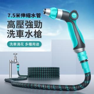 【Dep】高壓噴水洗車水槍 洗車高壓噴槍 花園澆花增壓水槍 伸縮水管7.5米(洗車槍/洗車機/電動洗車機)