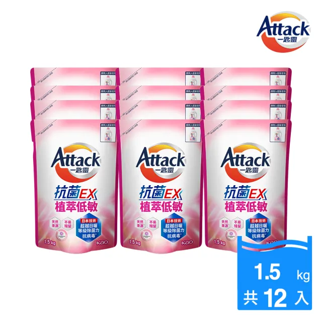 【一匙靈】ATTACK抗菌EX洗衣精補充包1.5kgx12包(強力消臭/極淨除垢/防蹣成分/植萃低敏/室內晾衣)