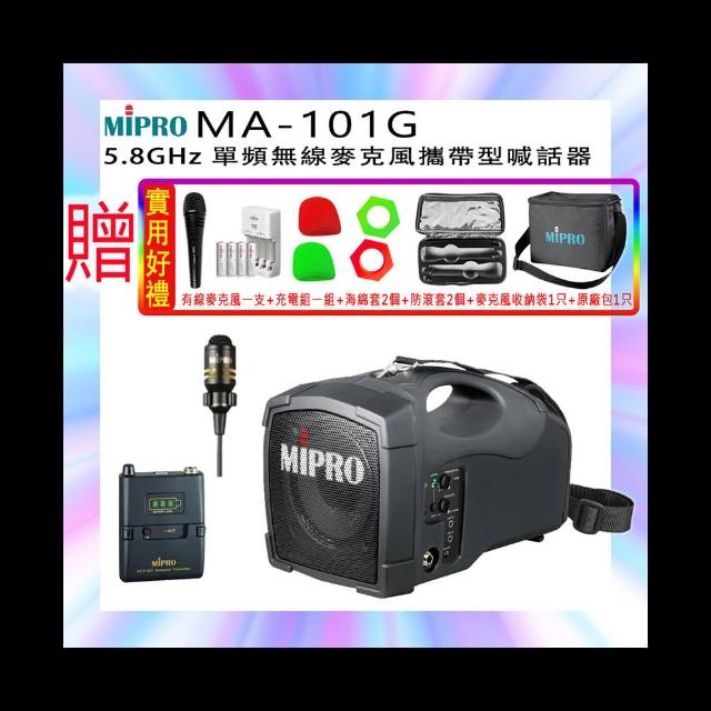 【MIPRO】MA-101G 配1領夾式 麥克風(5.8GHz 單頻無線麥克風攜帶型喊話器)