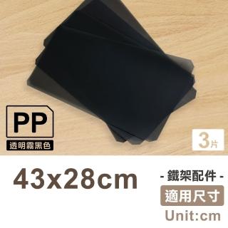 【KIWISH 奇意生活館】鐵架配件塑膠墊片43x28cm三片組霧黑色(鐵架配件/層架配件/層板/網片)