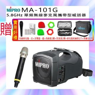 【MIPRO】MA-101G 最新5.8 GHz 單頻道自動選訊 藍芽 無線喊話器(配1手握式無線麥克風58H)