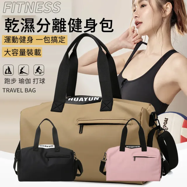 【MUAN】大容量乾濕分離健身包(手提短途旅行包/運動行李斜背包/獨立鞋倉/出差健身)
