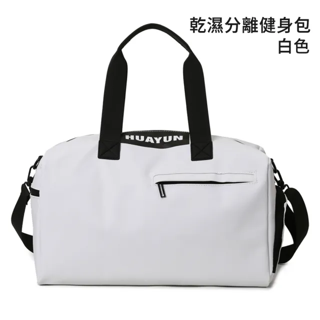 【MUAN】大容量乾濕分離健身包 手提短途行李包 運動包(旅行包/斜背包)
