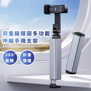 【出國必備】羽量級穩固多功能伸縮手機支架(真正隨身便攜 自拍桿腳架 隨開隨用)