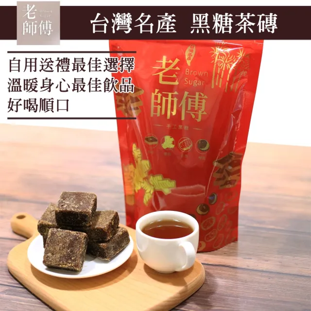 【老師傅台灣製】黑糖薑母茶磚500gx1包(獨立包裝)