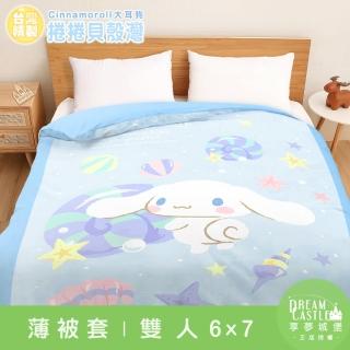 【享夢城堡】雙人薄被套6x7(三麗鷗大耳狗Cinnamoroll 捲捲貝殼灣-藍)